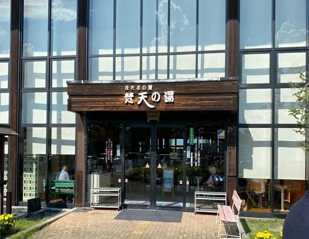 ほたるの里 梵天の湯(ぼんてんのゆ)