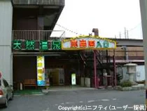 足利鹿島園温泉