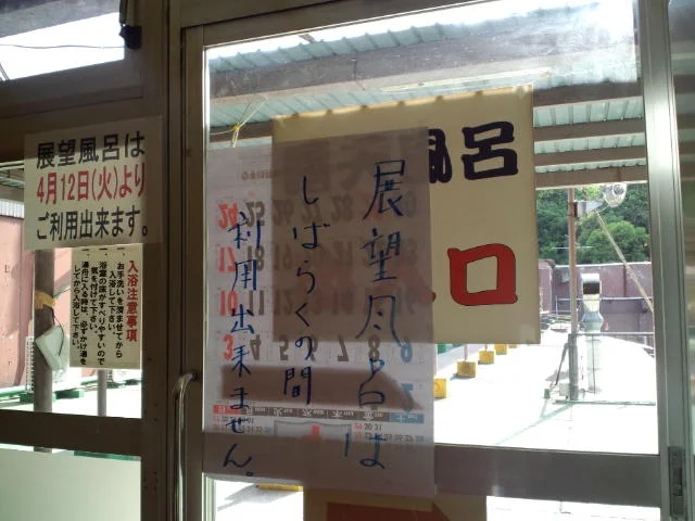足利鹿島園温泉