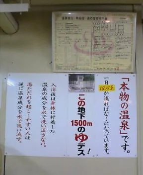 足利鹿島園温泉
