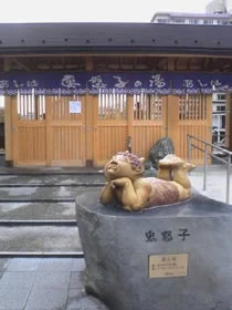 鬼怒子の湯
