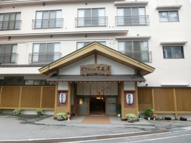 やまの宿　下藤屋