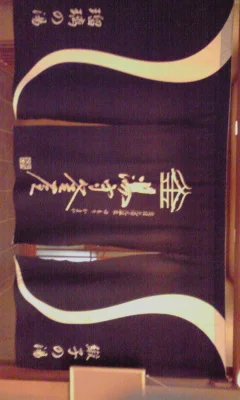 湯守釜屋(閉館しました)