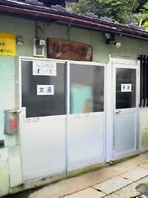 むじなの湯