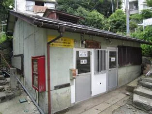 むじなの湯