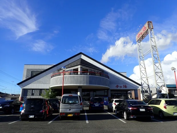 幸の湯(閉館しました)