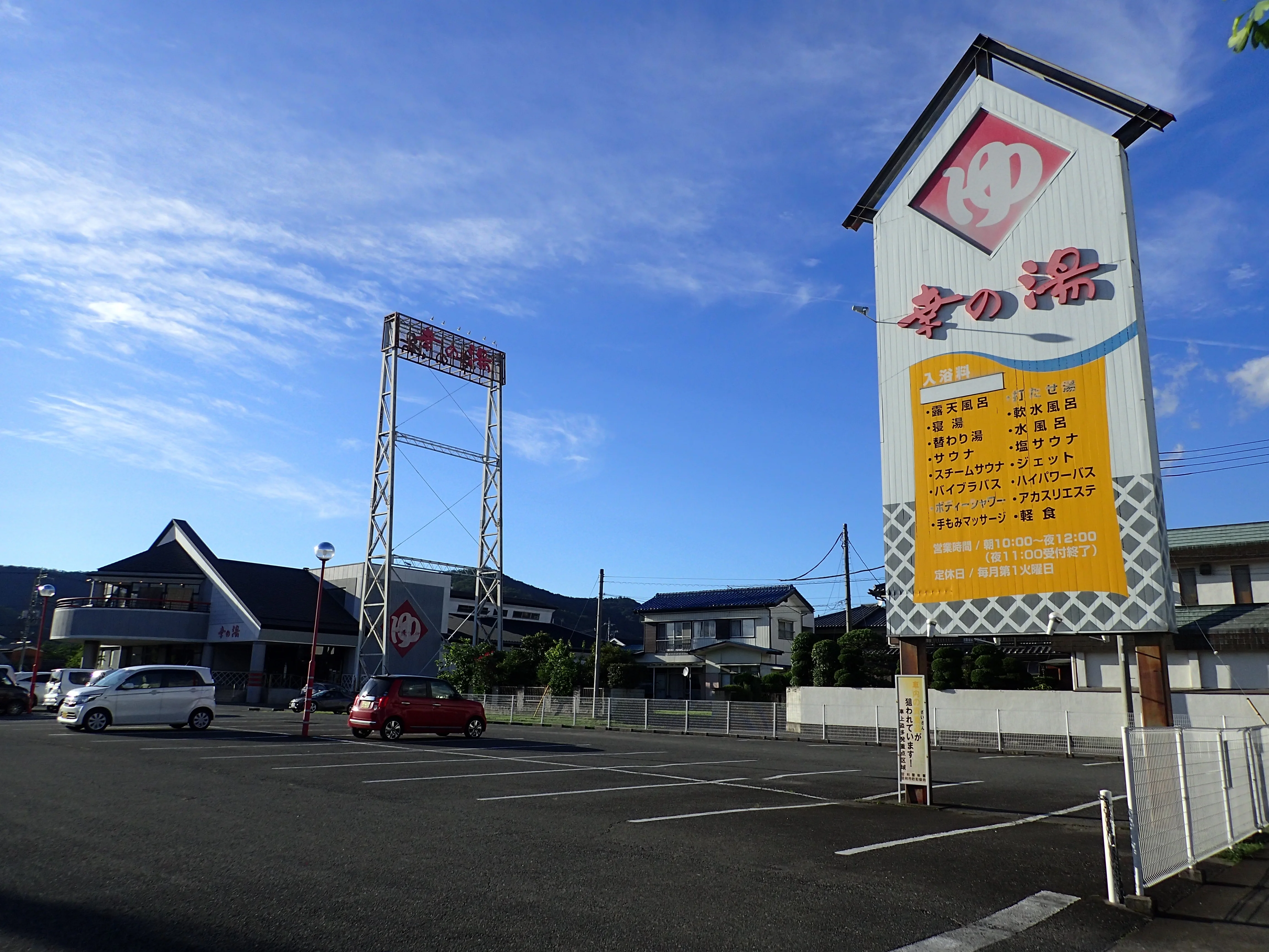 幸の湯(閉館しました)