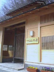 こんばいろの湯