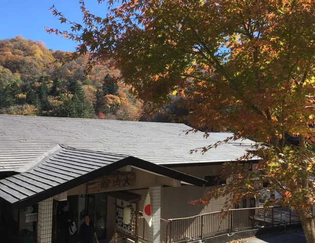 大出館