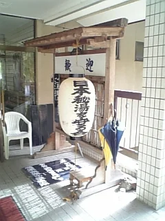 大出館
