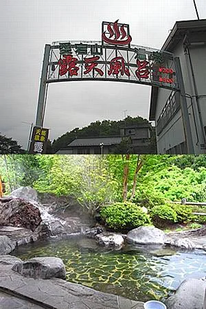 愛宕山温泉足湯