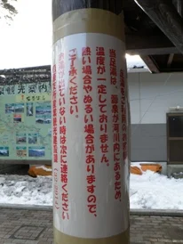 塩釜温泉観光足湯（七ツ岩吊橋の足湯）