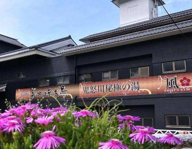 復興御宿　富双江葉大馬　鬼怒川秘極の湯　風(閉館しました)