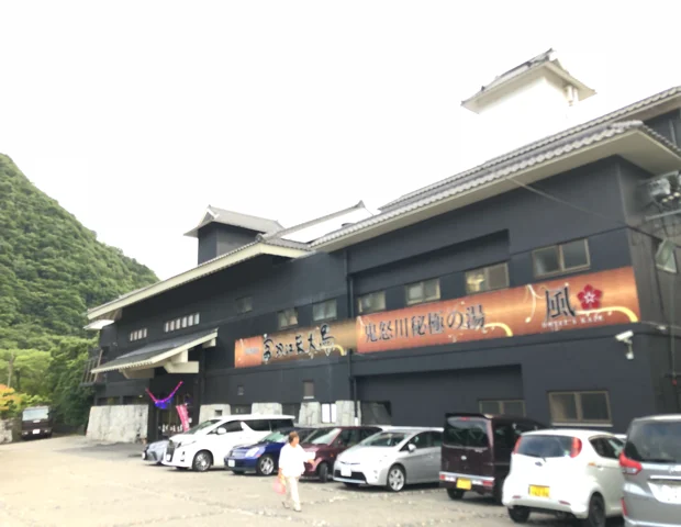 復興御宿　富双江葉大馬　鬼怒川秘極の湯　風(閉館しました)