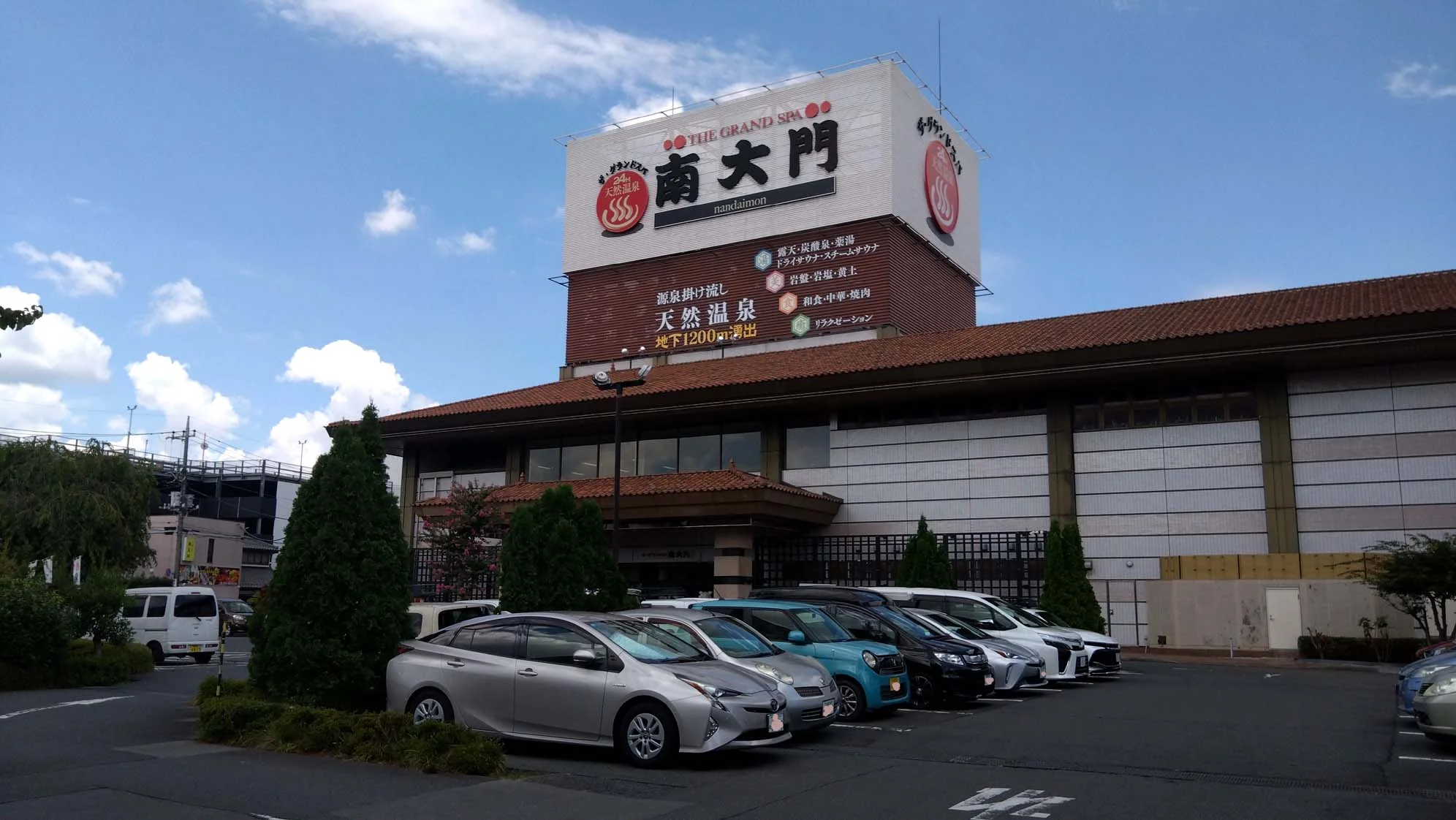 ザ・グランドスパ南大門