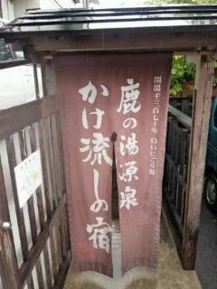 はなやホテル(閉館しました)