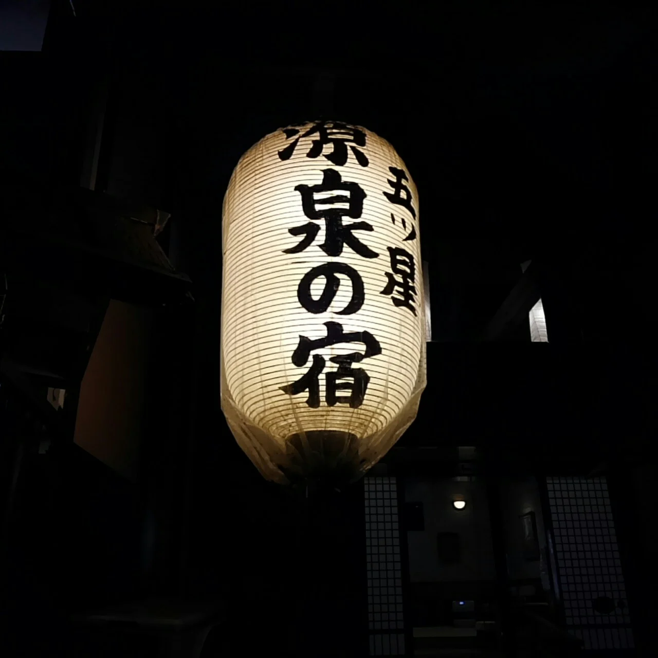 西那須温泉 大鷹の湯