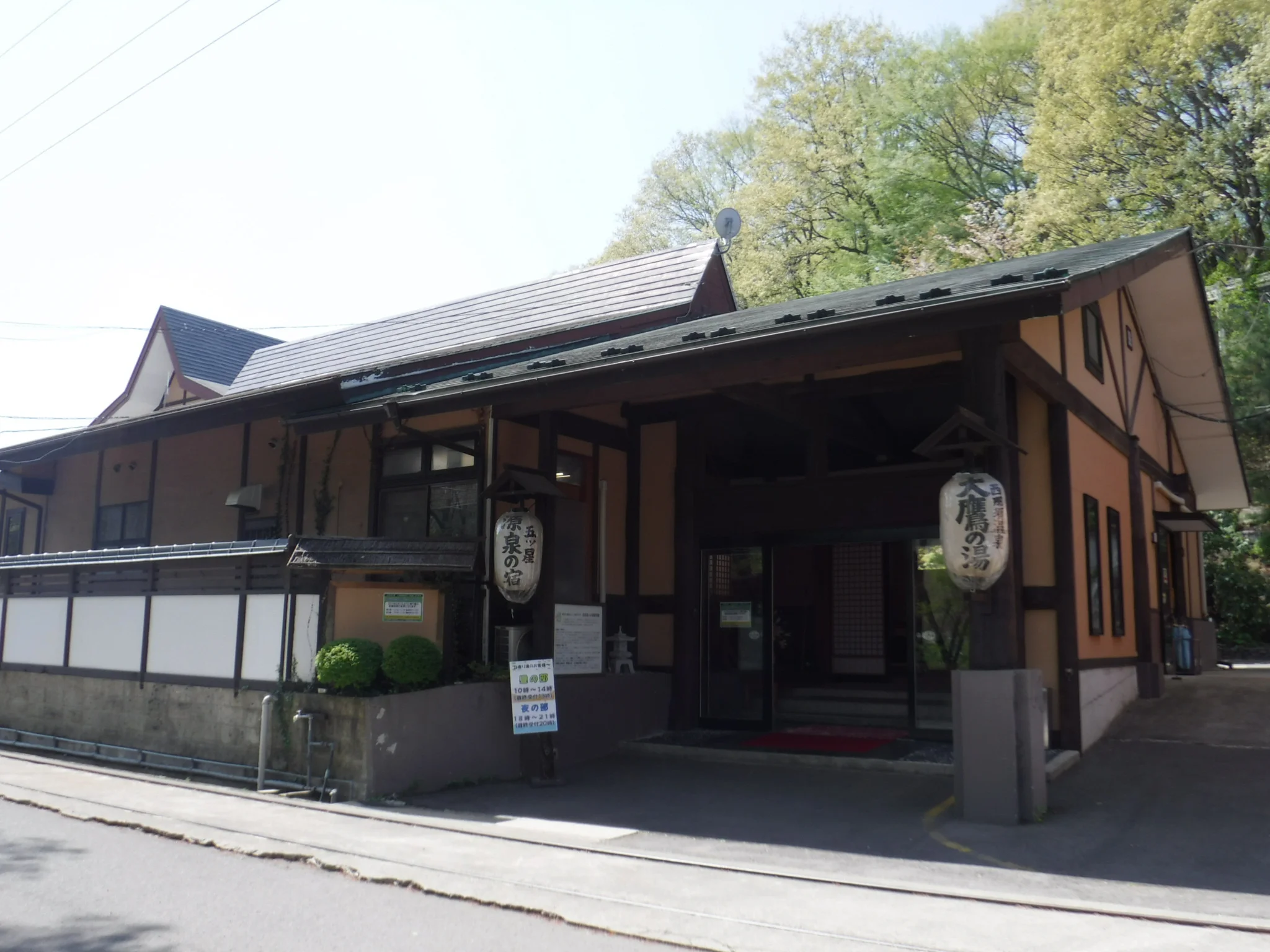 西那須温泉 大鷹の湯