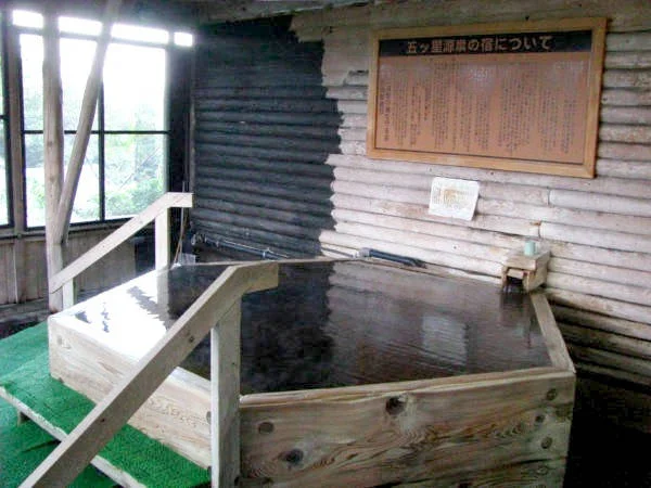 西那須温泉 大鷹の湯