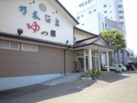 乃木温泉ホテル（乃木温泉ゆの郷）