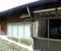 老松温泉 喜楽旅館(閉館しました)