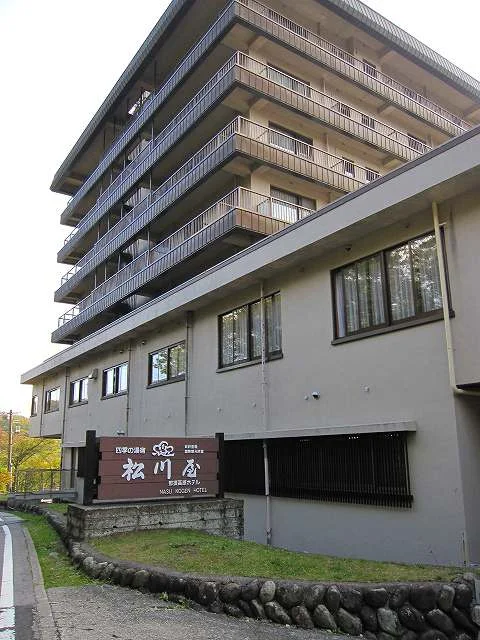 松川屋 那須高原ホテル