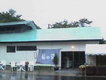 杣の湯(閉館しました)