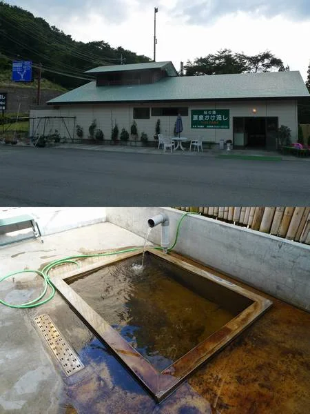 杣の湯(閉館しました)