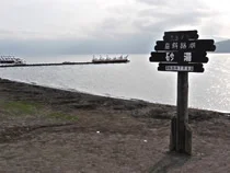 砂湯