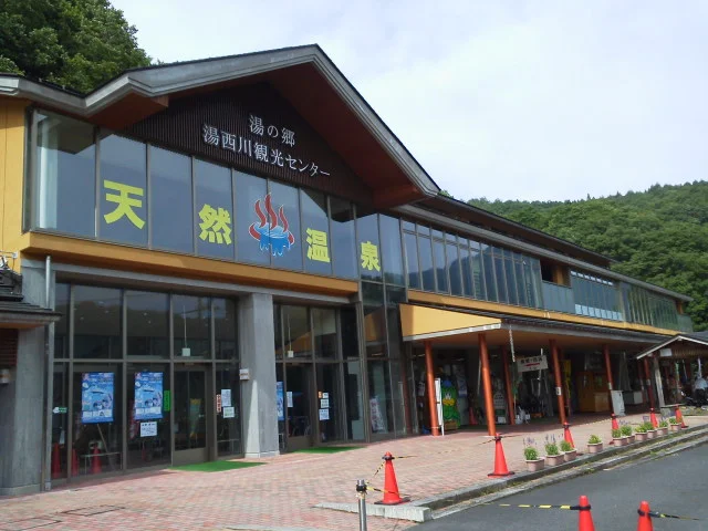 湯の郷 湯西川観光センター