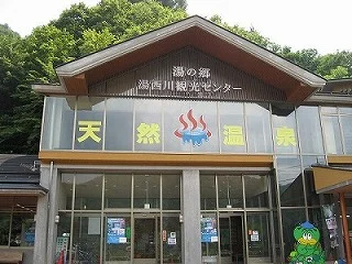 湯の郷 湯西川観光センター