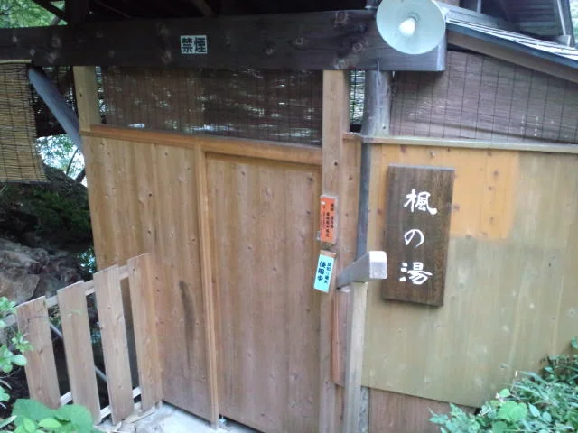 塩原湧花庵（旧青葉の湯）(閉館しました)