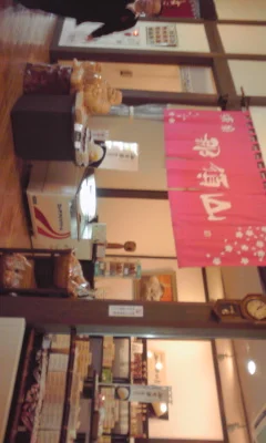 源泉　那須山　令和の湯