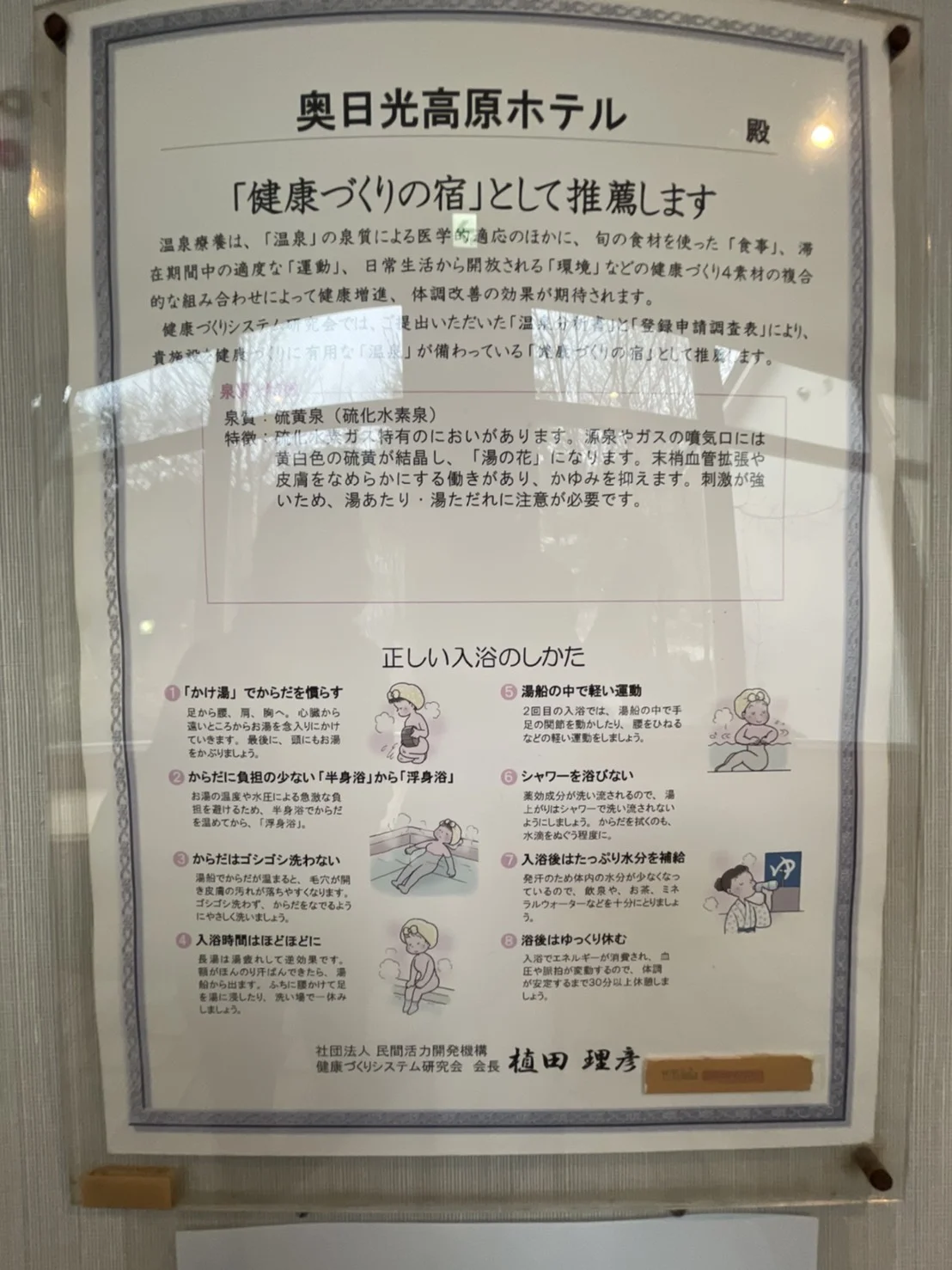 奥日光 高原ホテル