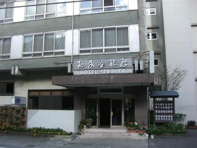 和泉屋旅館（閉館しました）