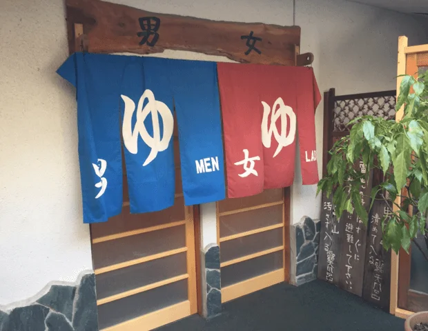 川霧の湯（かわぎりのゆ）