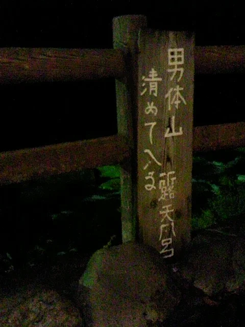 川霧の湯（かわぎりのゆ）