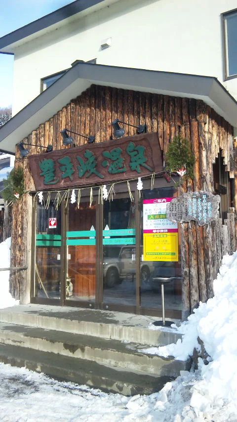 豊平峡温泉