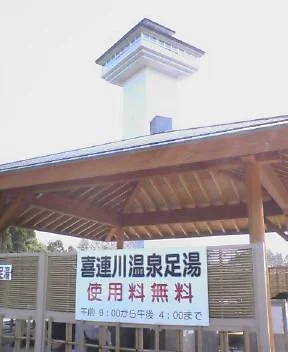 喜連川温泉足湯