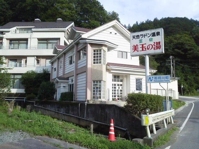 美玉の湯