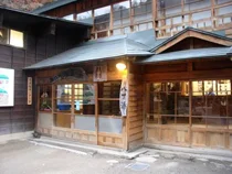 八丁の湯