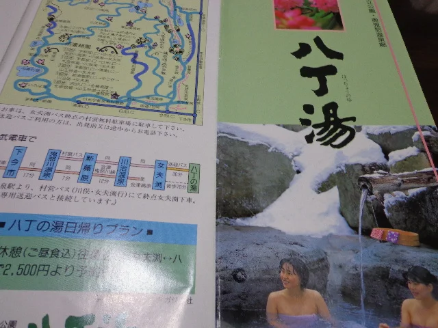 八丁の湯