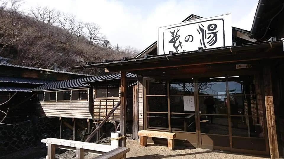 鹿の湯