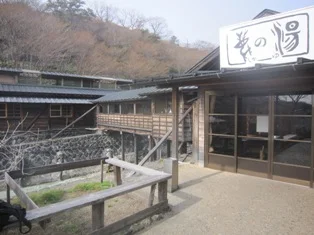 鹿の湯