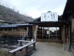 鹿の湯