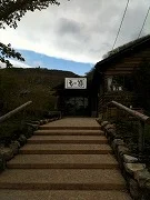 鹿の湯