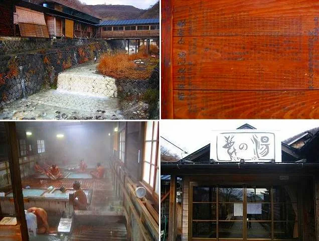 鹿の湯