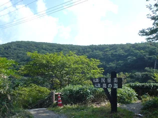 鹿の湯