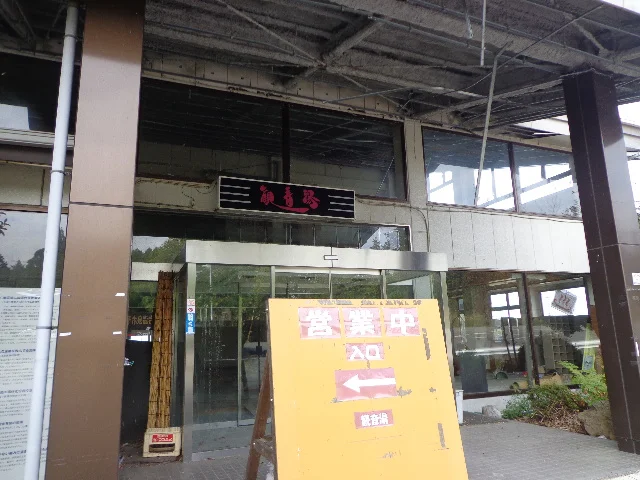 南平台温泉観音湯