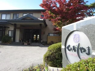 ひがしやま(旧旅館ひがしやま)(閉店しました)
